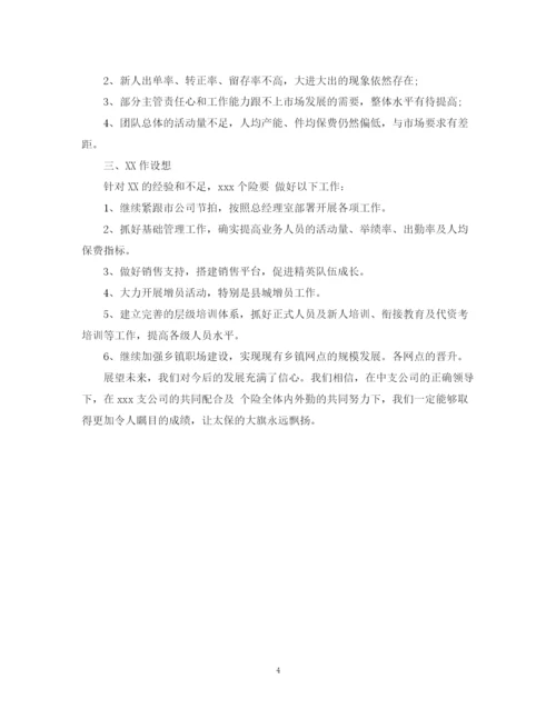 精编之保险公司年终工作总结范文推荐.docx