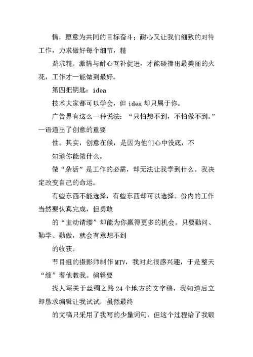 大三暑期实习总结 2