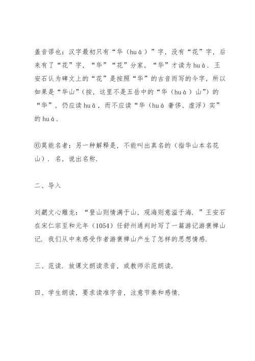 游褒禅山记教案(多篇).docx