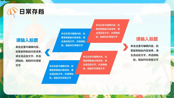 蓝色可爱卡通风我的暑假生活记录PPT模板