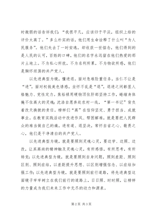 学习党的先进典型事迹心得体会.docx
