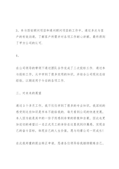 实习期转正述职报告.docx
