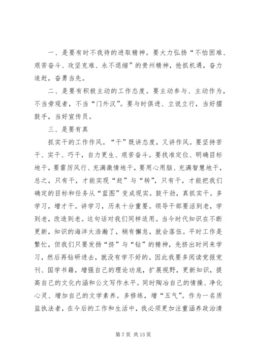 学习“十破十立”“十强化十转变”心得体会第三期范文大全 (5).docx