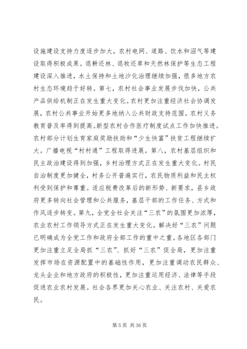 推进社会主义新农村建设党课讲稿 (2).docx