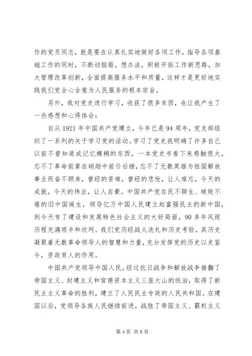 学习党章党史心得体会 (5).docx