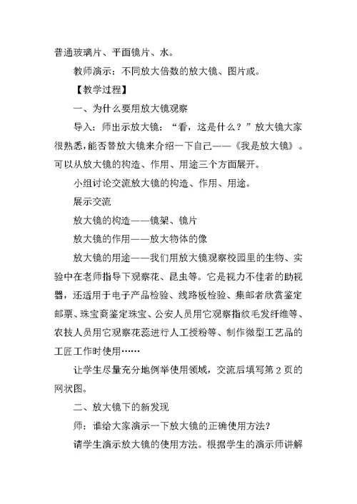 六年级科学下册《微小世界》单元教案