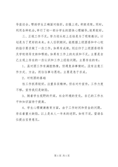 学校团支部书记述职报告.docx