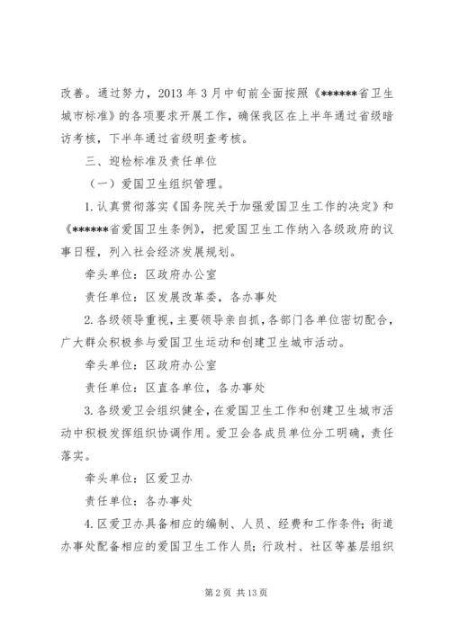 迎接省级卫生城市届满复审工作实施方案 (4).docx