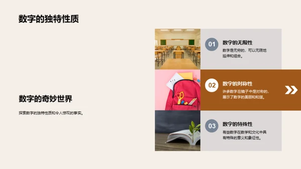 数学之旅