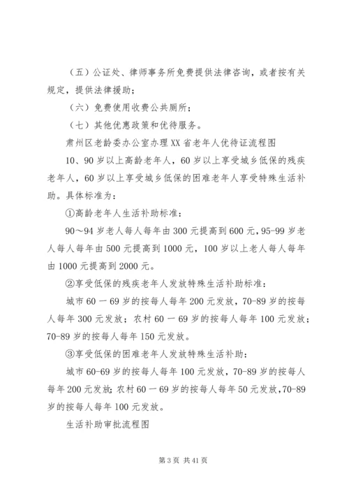 民政老龄工作计划 (2).docx