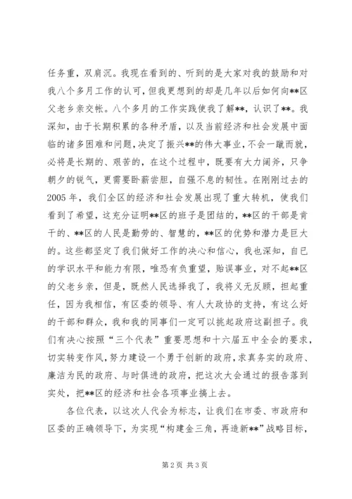 任区长表态讲话.docx