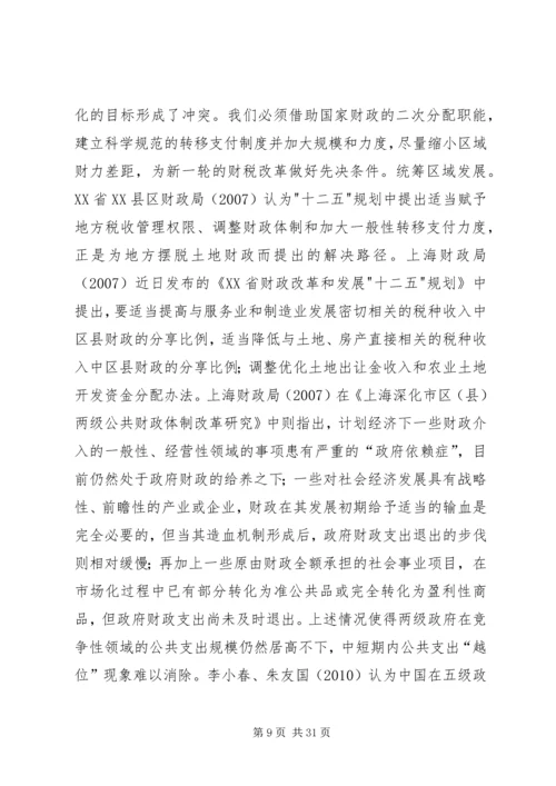 以和谐民生理念构建财政转移支付制度5篇.docx