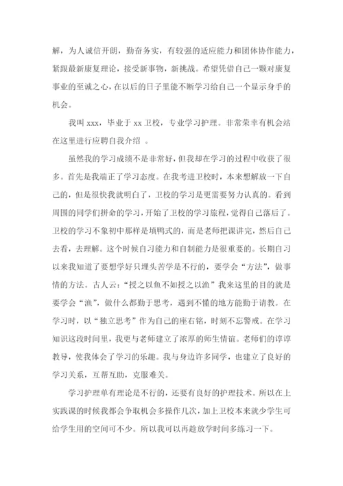 医院护士的自我介绍.docx