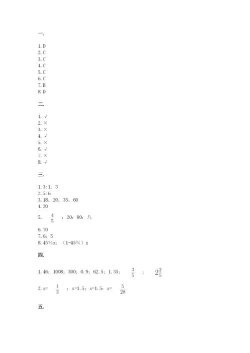 最新版贵州省贵阳市小升初数学试卷带答案（基础题）.docx