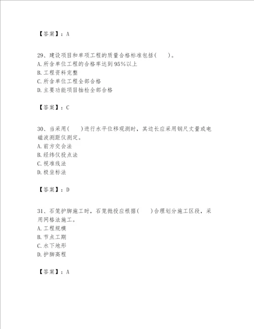 一级建造师之一建港口与航道工程实务题库及参考答案黄金题型