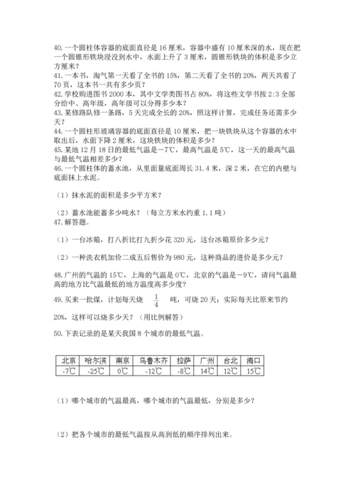 六年级小升初数学应用题50道及完整答案（名师系列）.docx