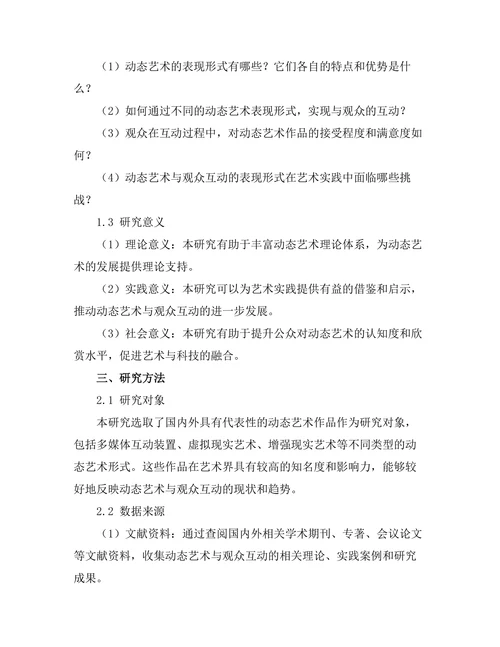 动态艺术与观众互动的表现形式