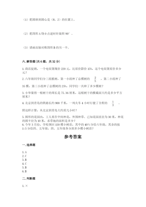 2022年人教版六年级上册数学期末测试卷附答案【达标题】.docx