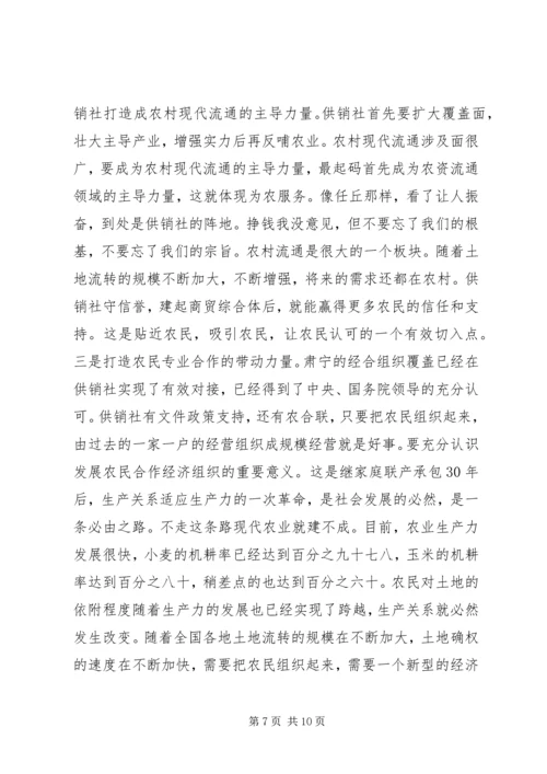 副市长在全市供销社工作会议上的讲话.docx