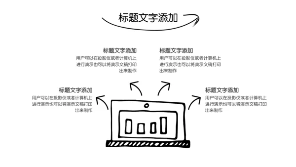简约手绘教学课件通用PPT模板