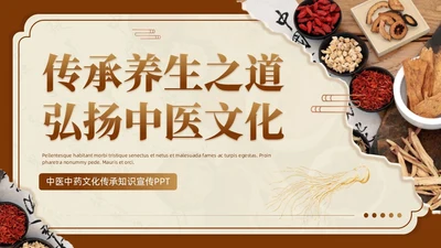 实拍撕纸中国风传承养生之道弘扬中医文化宣传PPT课件