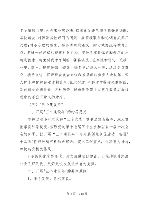 城关镇“三个建设年”和“四帮四促”活动学习资料[5篇范文].docx