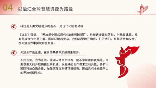 二十届三中全会解读人才自主培养机制造就高水平创新型人才队伍PPT