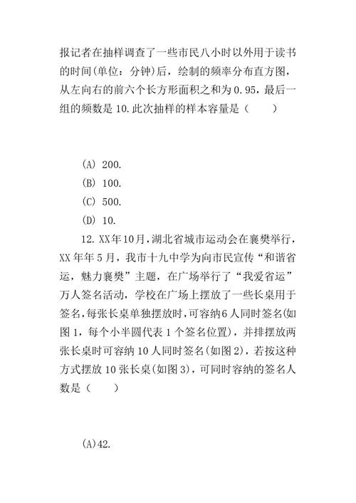 200８年初中毕业、升学考试数学训练试卷