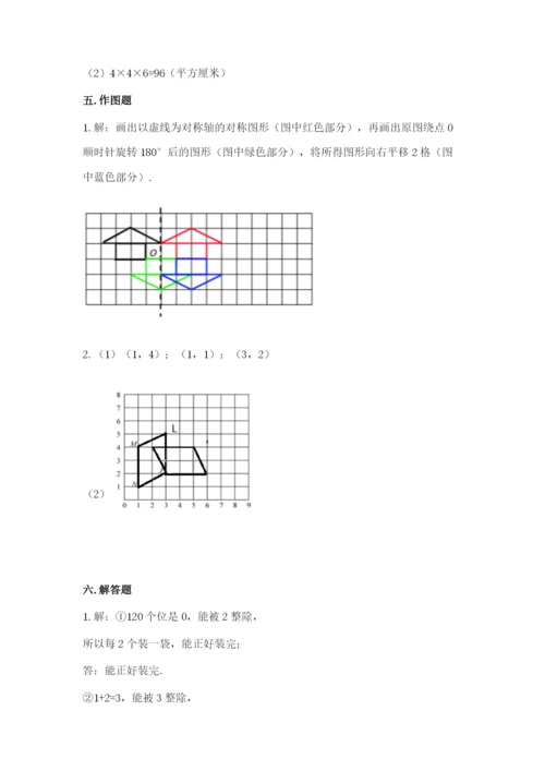 人教版五年级下册数学期末测试卷往年题考.docx