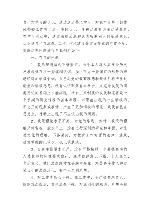 教师个人作风整顿心得体会.docx