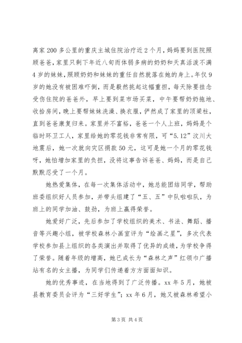 优秀少先队员评选材料 (2).docx