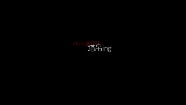 城迹牛华镇最后的首映式通用PPT模板