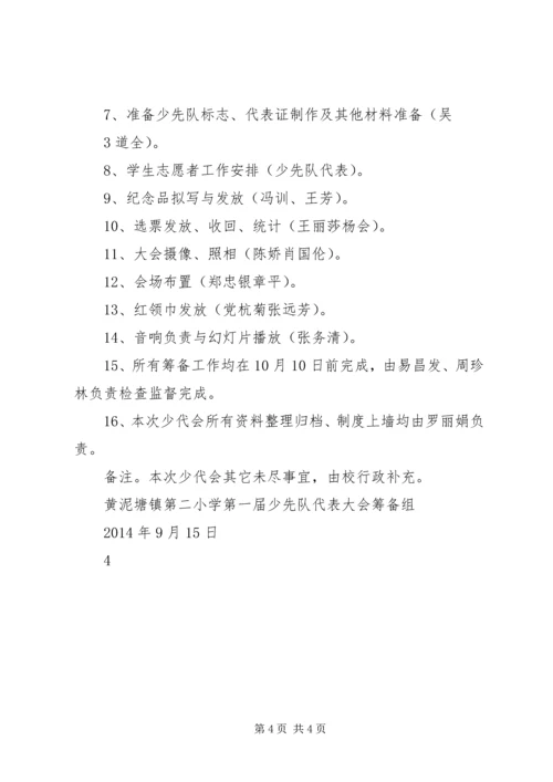 阿拉哈格镇中心小学XX年第一届少代会活动方案 (4).docx