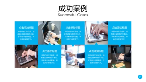 公司简介产品推广PPT模板