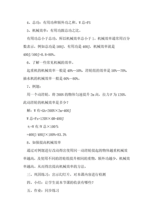《机械效率》教学设计优秀8篇