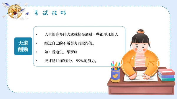 期末考试总动员中小学生主题班会通用PPT课件模板