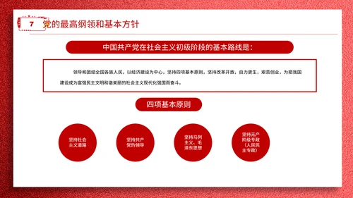 学党章讲党课教学报告PPT课件