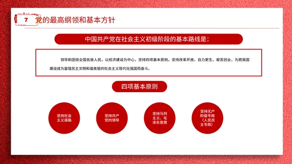 学党章讲党课教学报告PPT课件