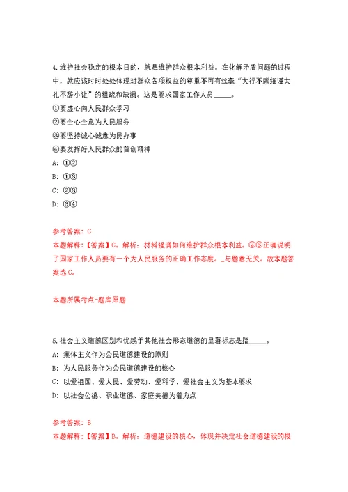广东省江门市江海区建设工程质量检测站招考合同制工作人员模拟训练卷（第1次）