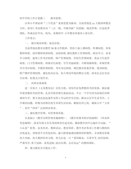 精编之初校工作计划范文.docx