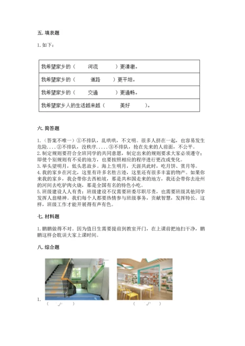 部编版二年级上册道德与法治 期末测试卷附完整答案（各地真题）.docx