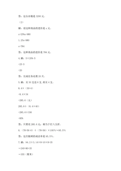 六年级小升初数学应用题50道（易错题）.docx