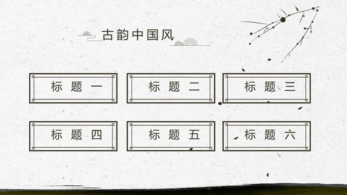 中国风徽派庭院园艺景观设计动态PPT模板
