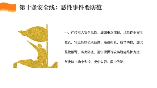 简约风部队安全专题教育PPT模板