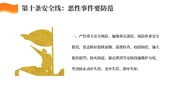 简约风部队安全专题教育PPT模板