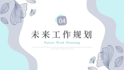 莫兰迪简约风花卉工作总结PPT模板