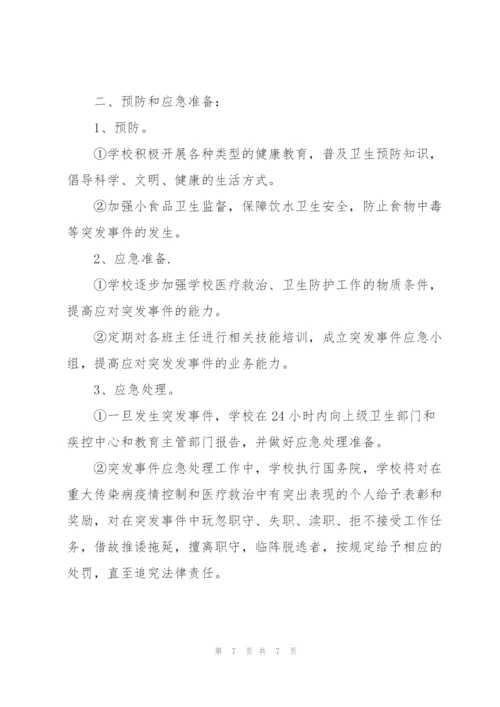 疫情防控突发事件应急预案3篇.docx