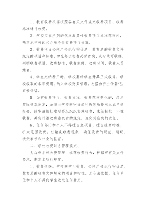 小学收费公示制度.docx