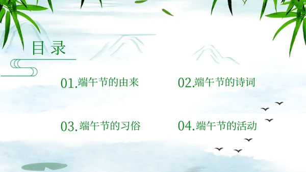 绿意山水中国风端午节习俗介绍通用PPT模板