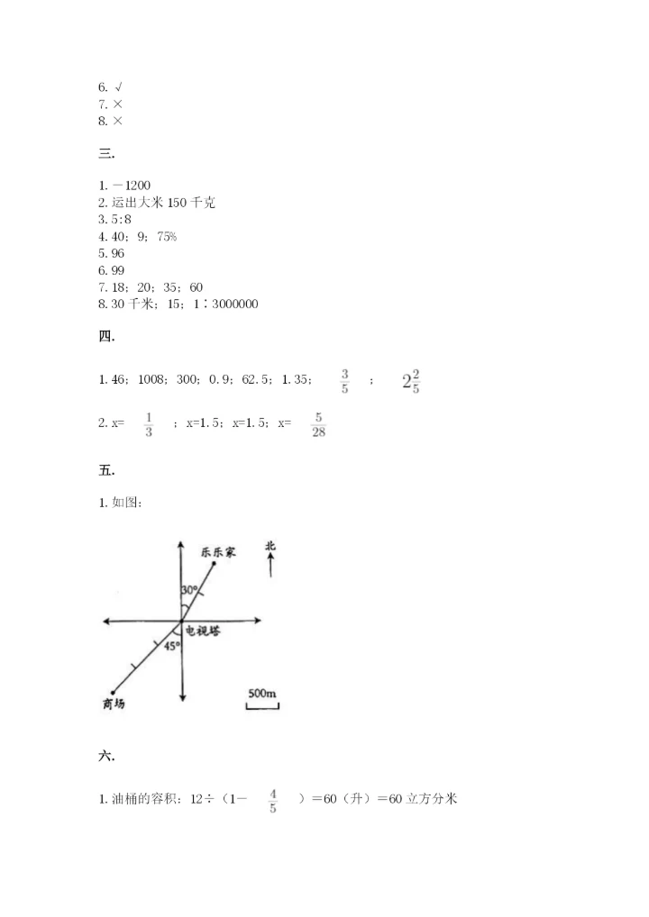 最新北师大版小升初数学模拟试卷加答案.docx